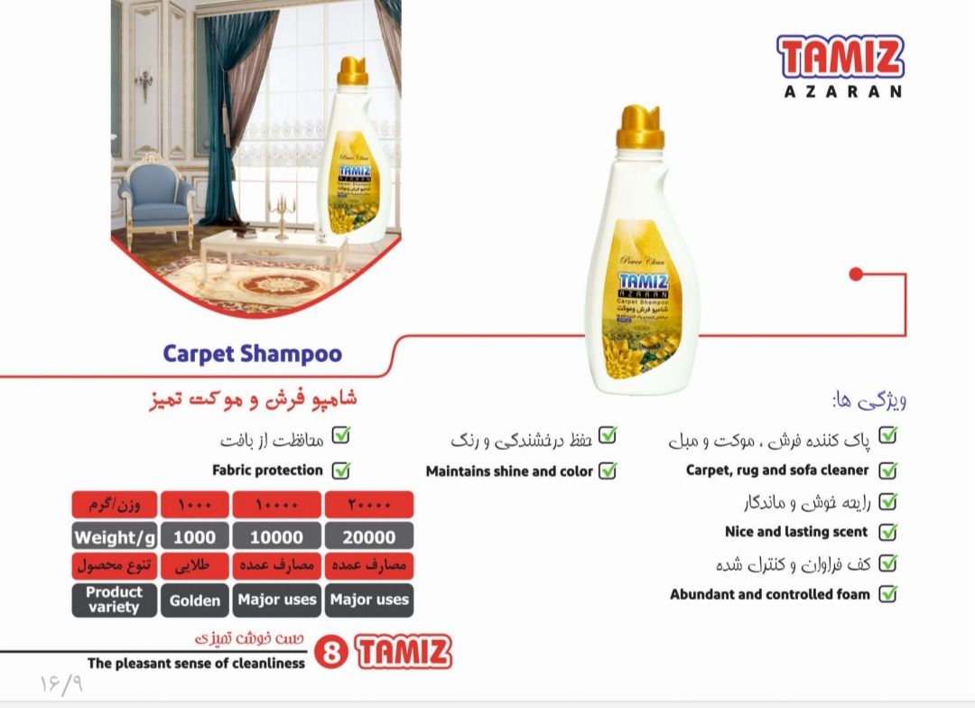 تصویر 1 از قیمت خرید شامپو فرش  ۱ کیلوگرمی و ۱۰ کیلوگرمی سفارش عمده